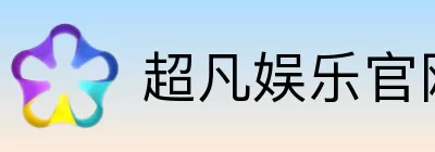 超凡娱乐 logo